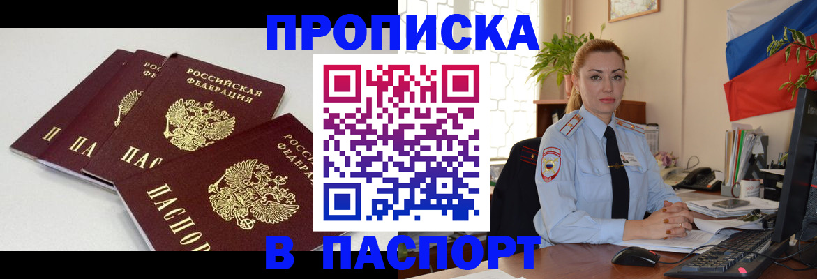 прописка поиск в Уссурийске