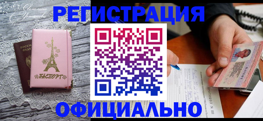 прописка законно в Уссурийске