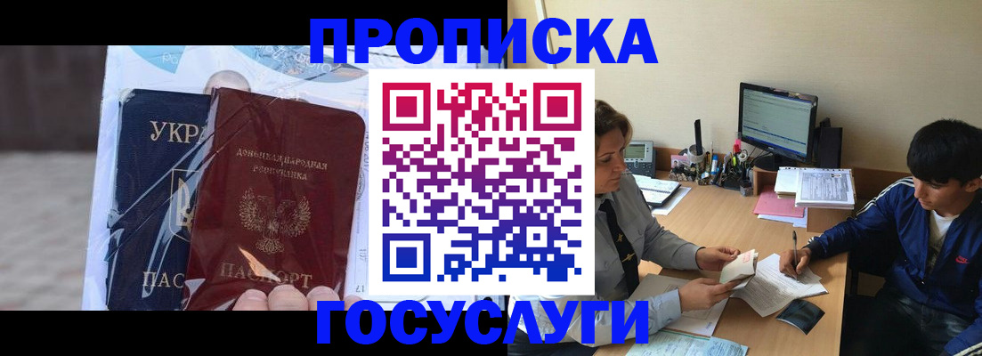 прописка в квартире в Уссурийске