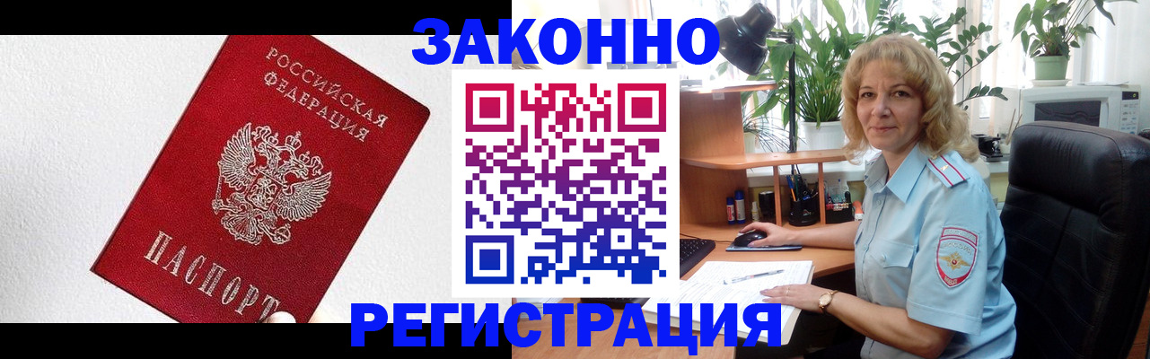 прописка в квартире в Уссурийске